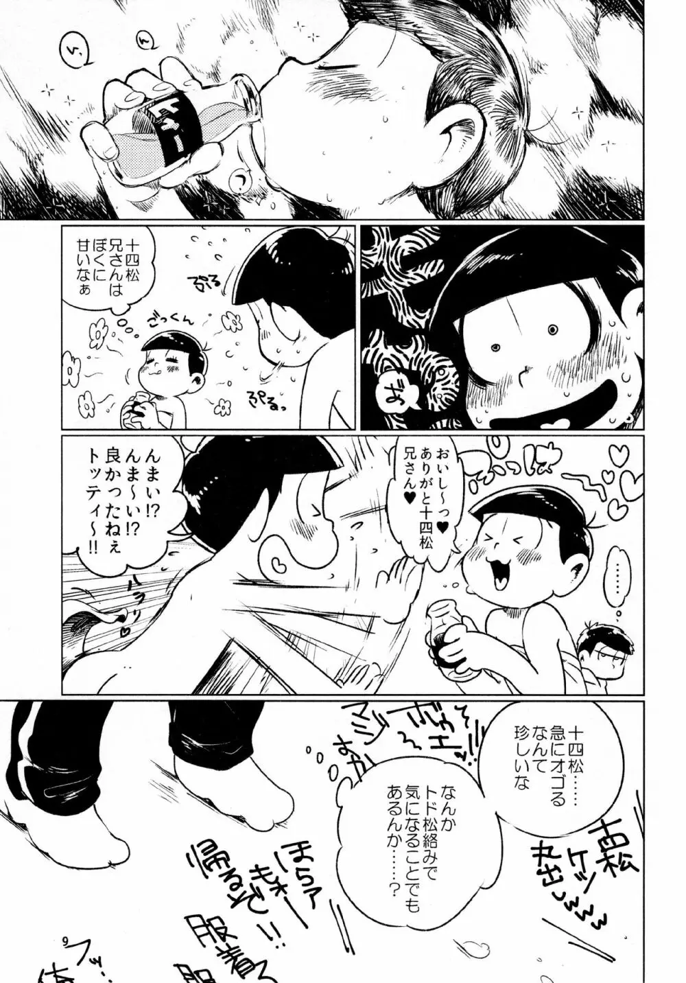 あまえびたまご (牛乳) とどまつびしょぬれけいかく (おそ松さん) Page.9