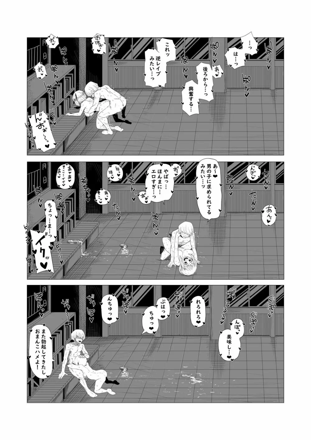 貞操逆転のヒーローアカデミア Page.14
