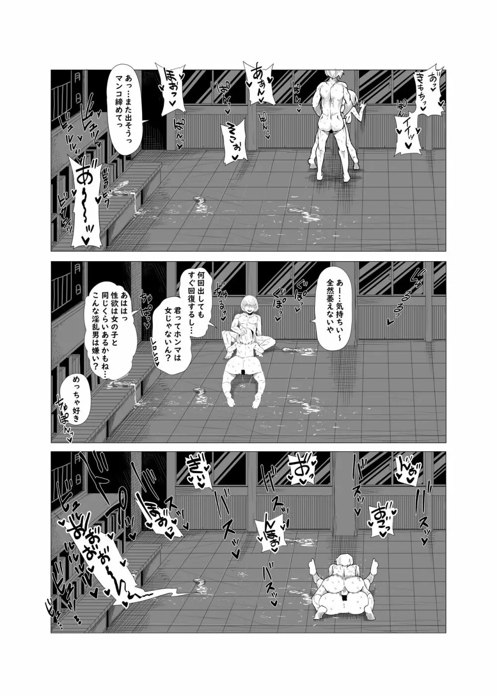貞操逆転のヒーローアカデミア Page.15