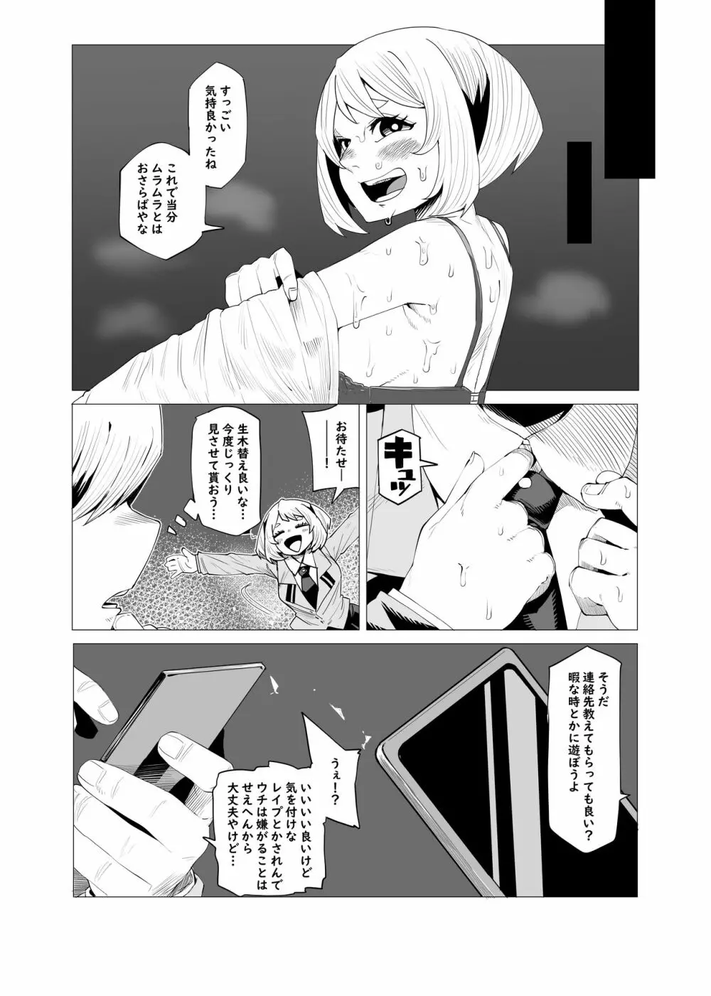 貞操逆転のヒーローアカデミア Page.17