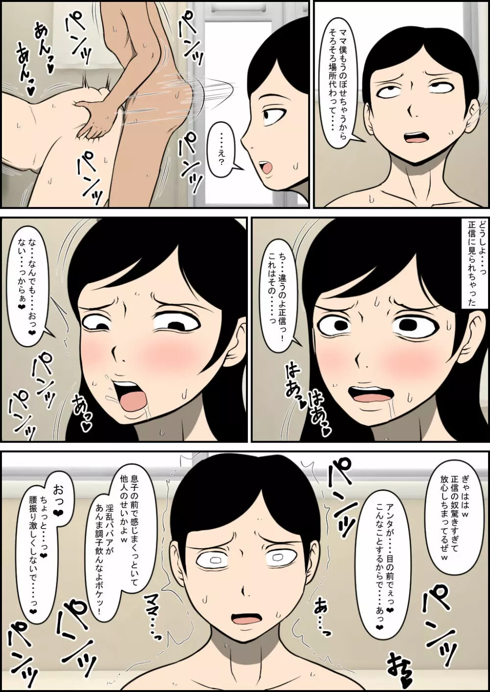 息子をいじめてた子に堕とされる Page.22