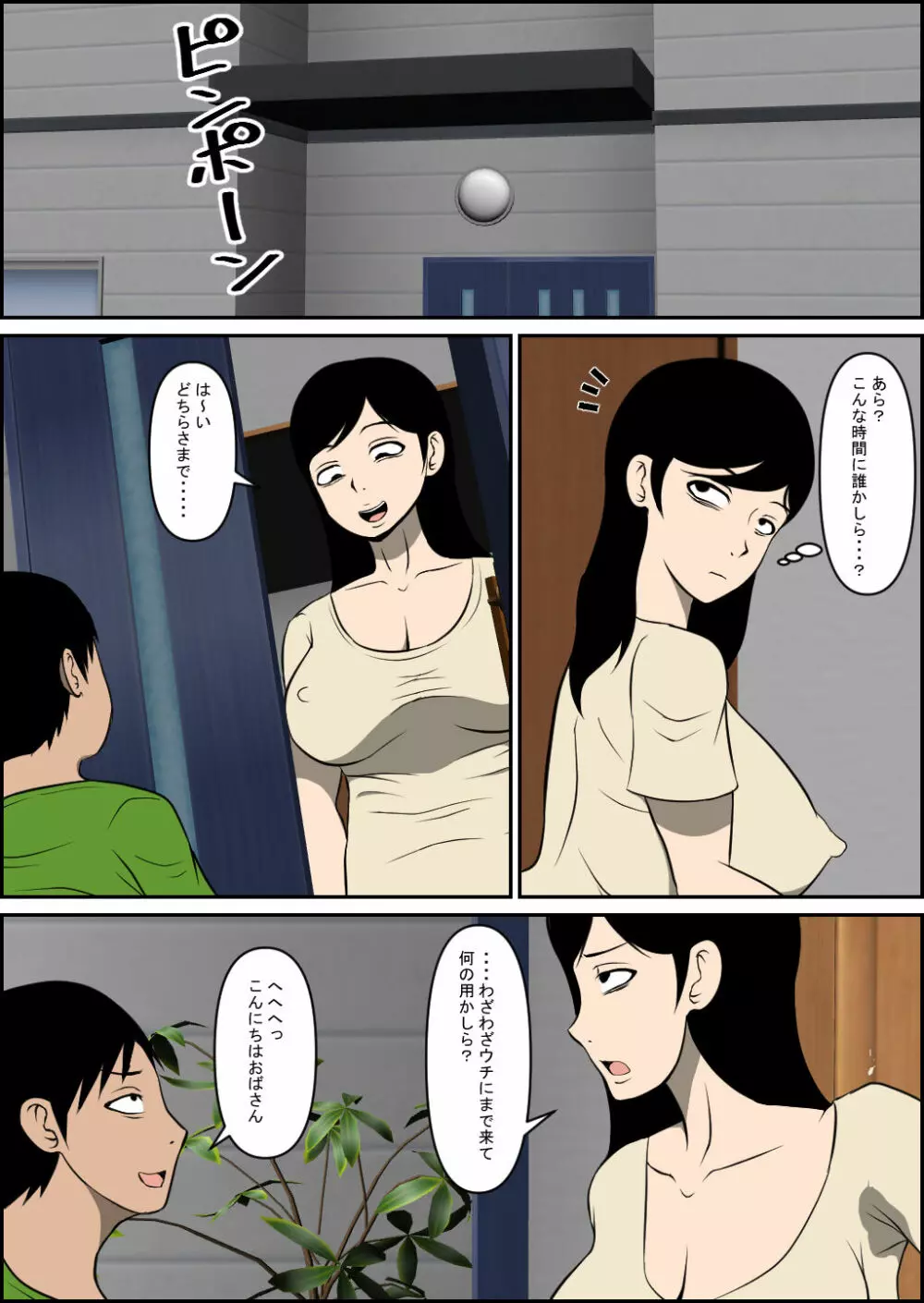 息子をいじめてた子に堕とされる Page.4