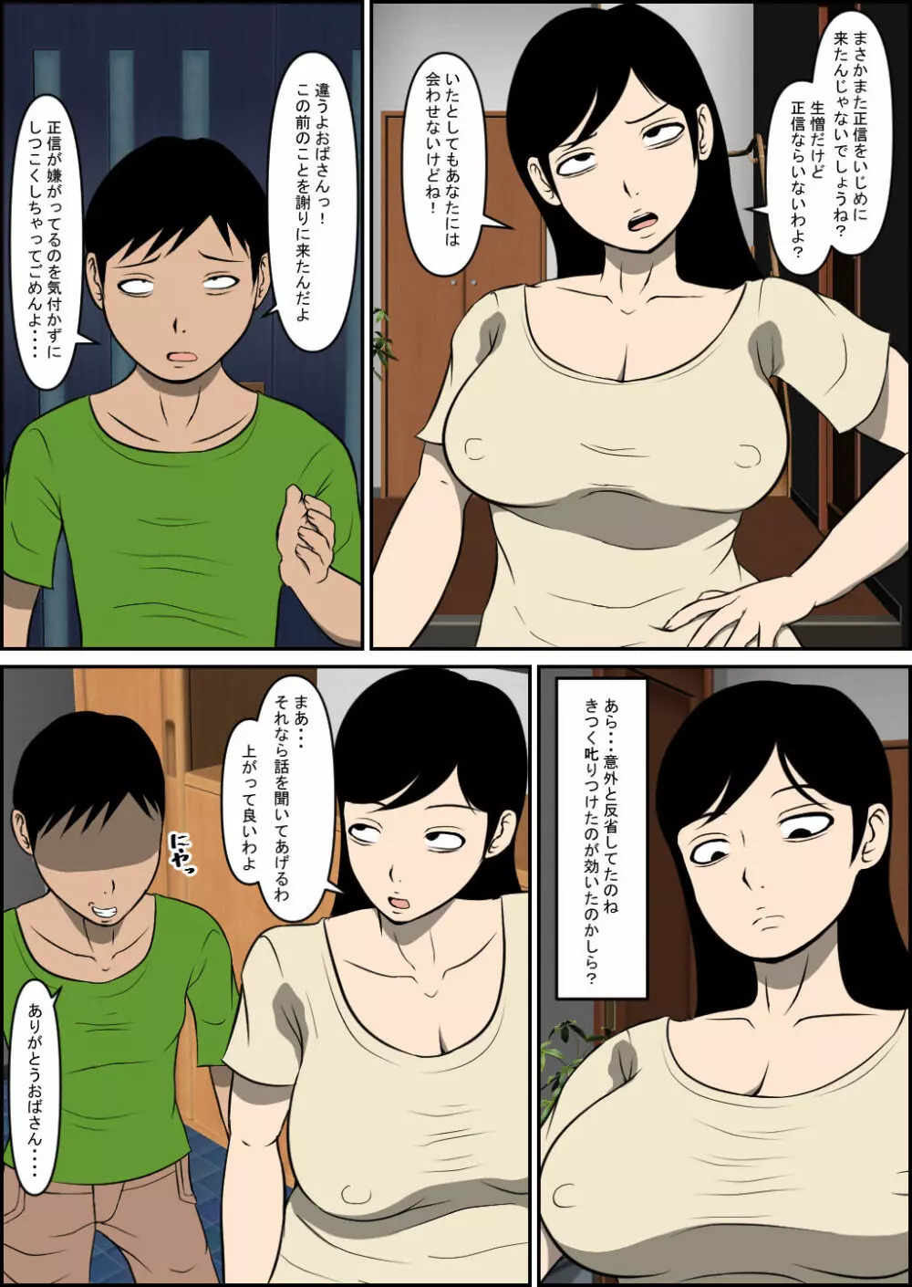 息子をいじめてた子に堕とされる Page.5