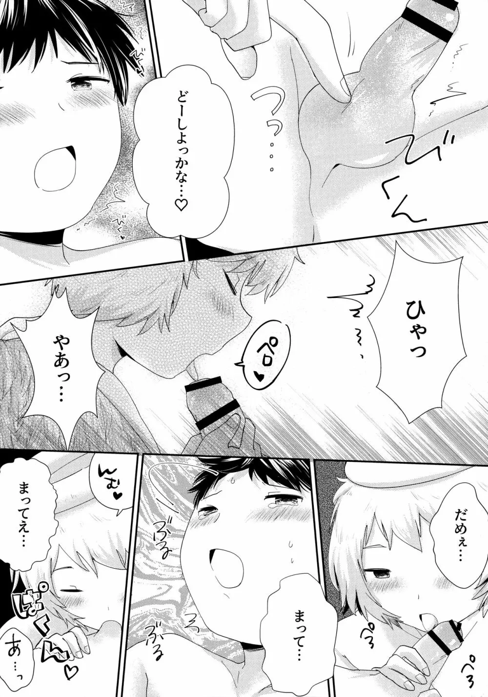 天使のはねやすめ Page.13