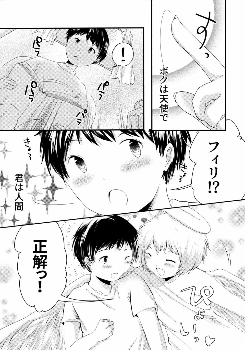 天使のはねやすめ Page.2