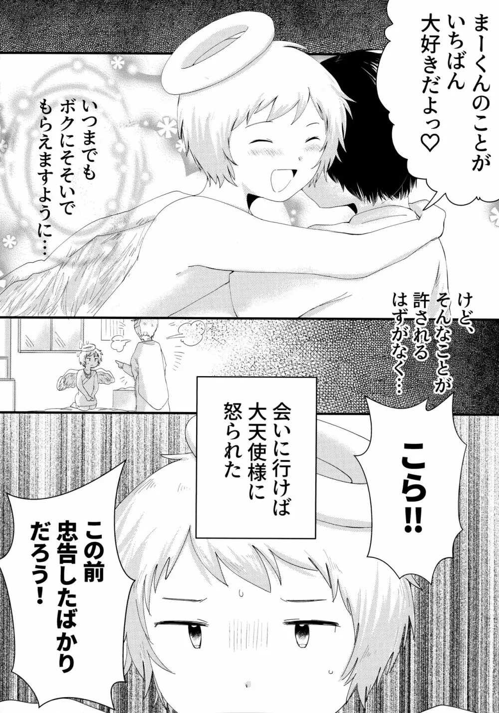 天使のはねやすめ Page.27