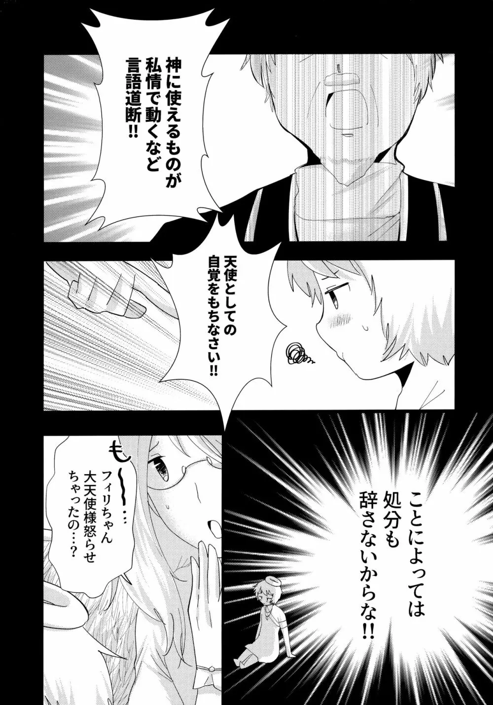 天使のはねやすめ Page.28