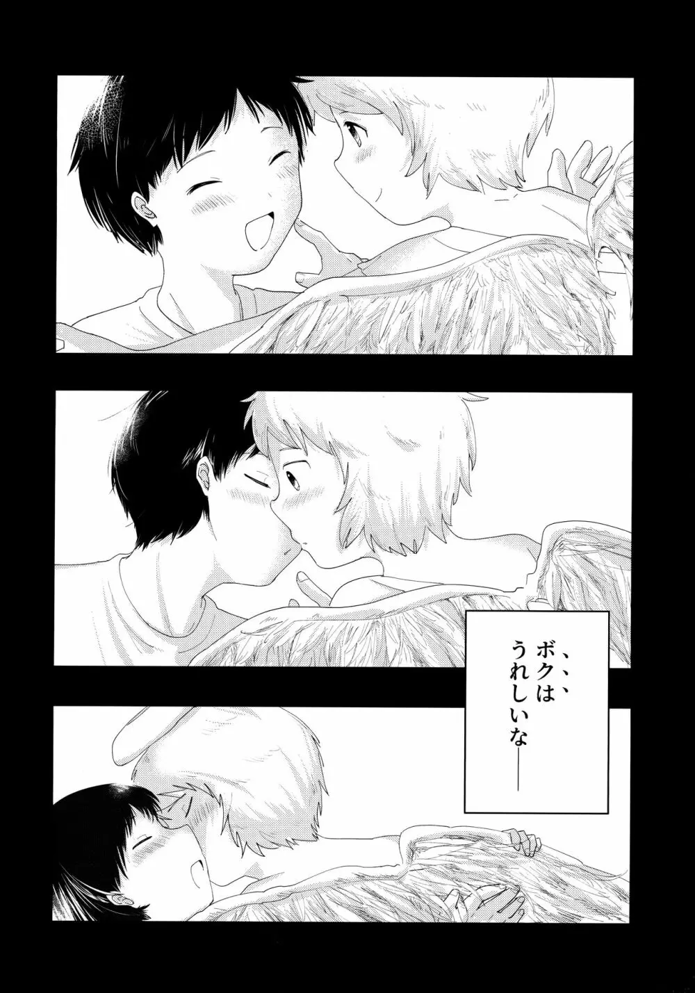 天使のはねやすめ Page.31