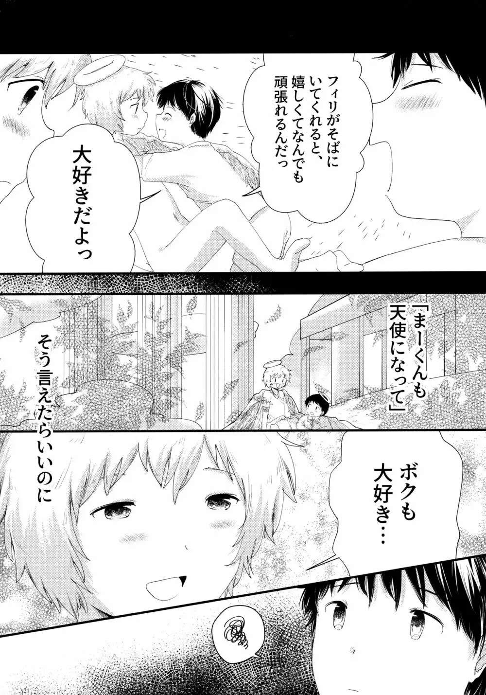 天使のはねやすめ Page.36