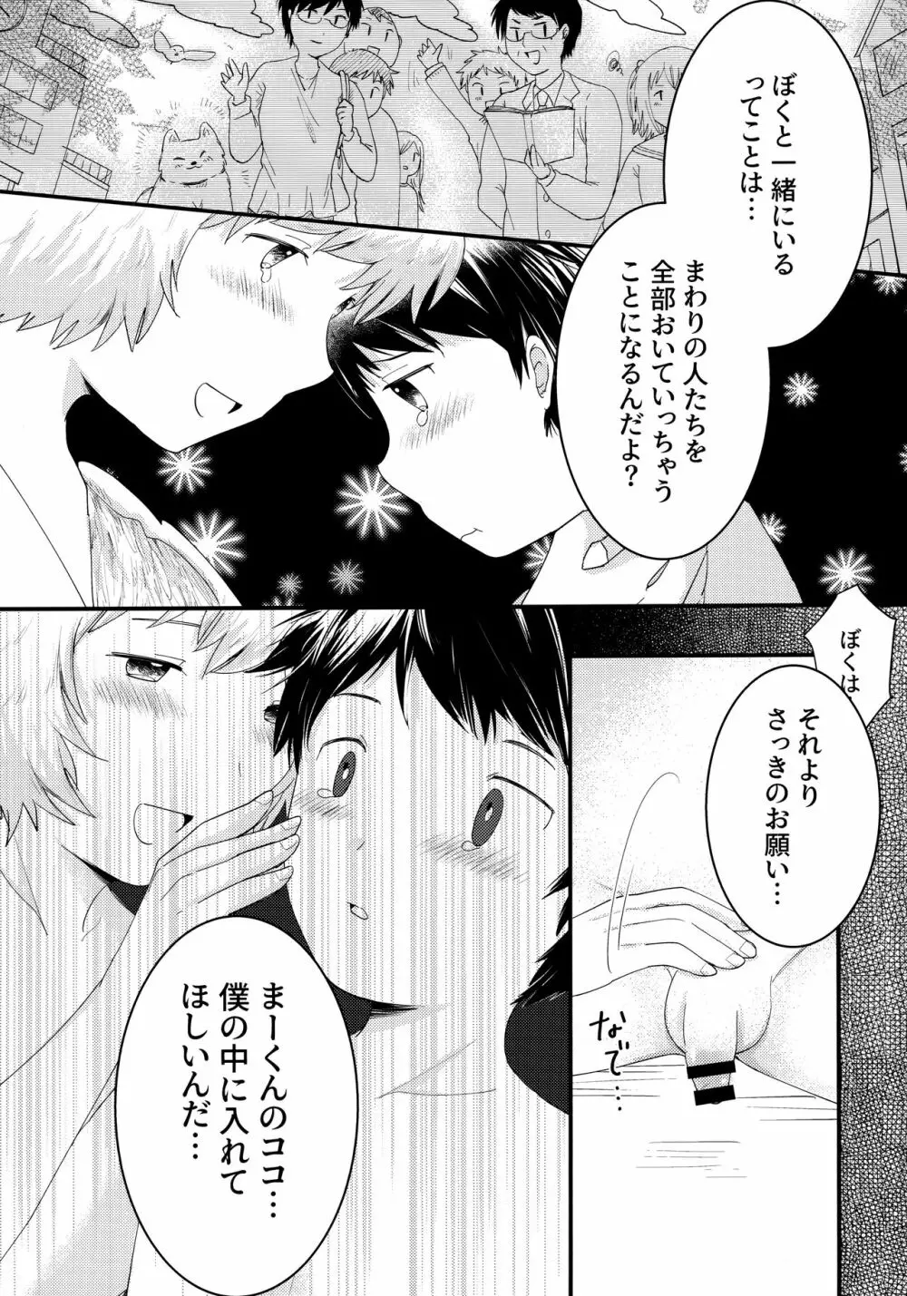 天使のはねやすめ Page.38