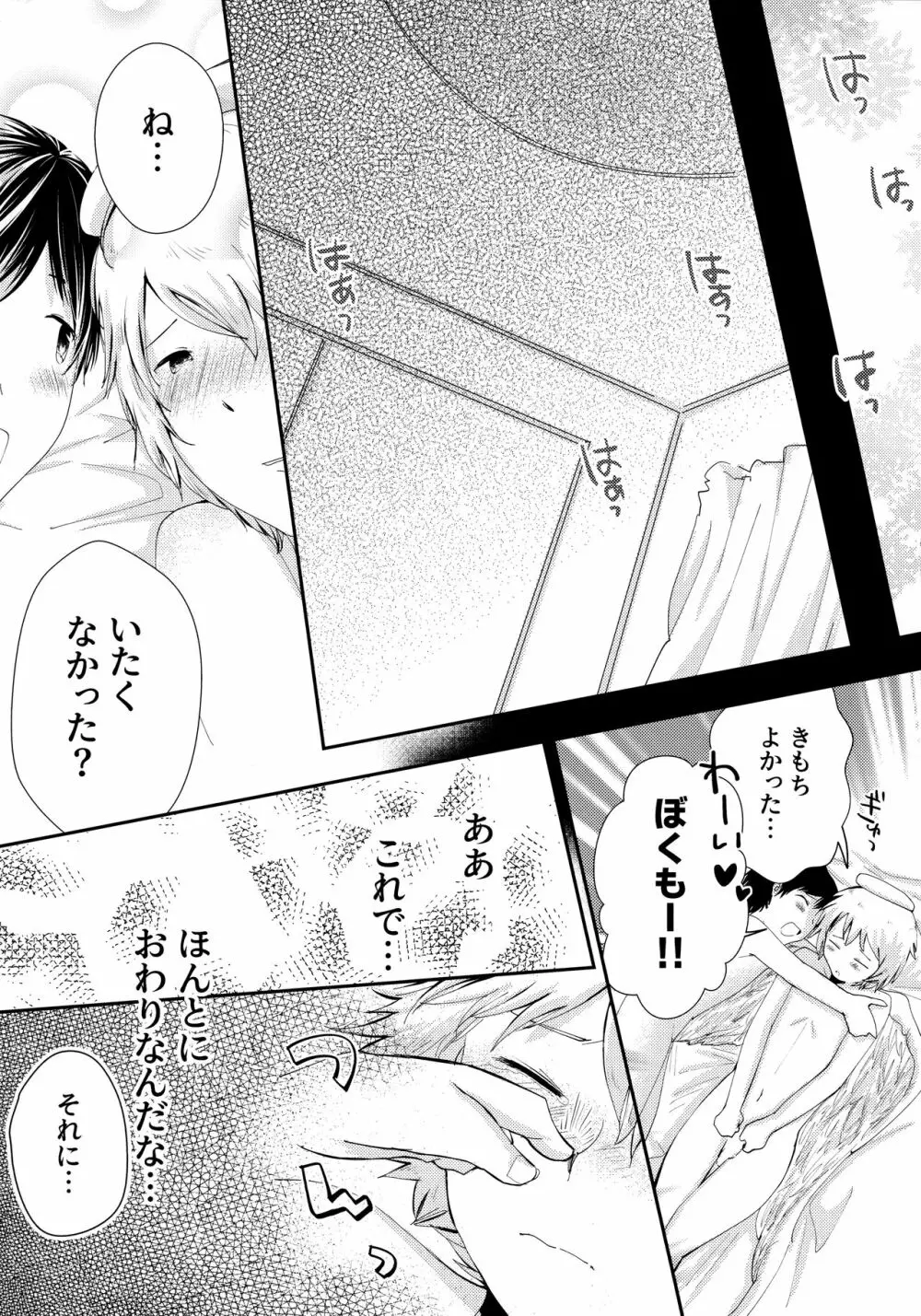 天使のはねやすめ Page.48