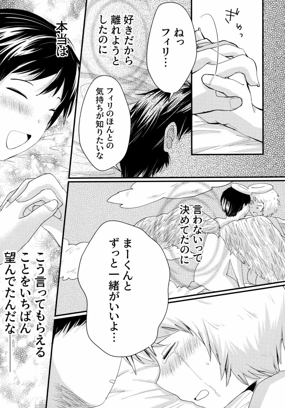 天使のはねやすめ Page.50