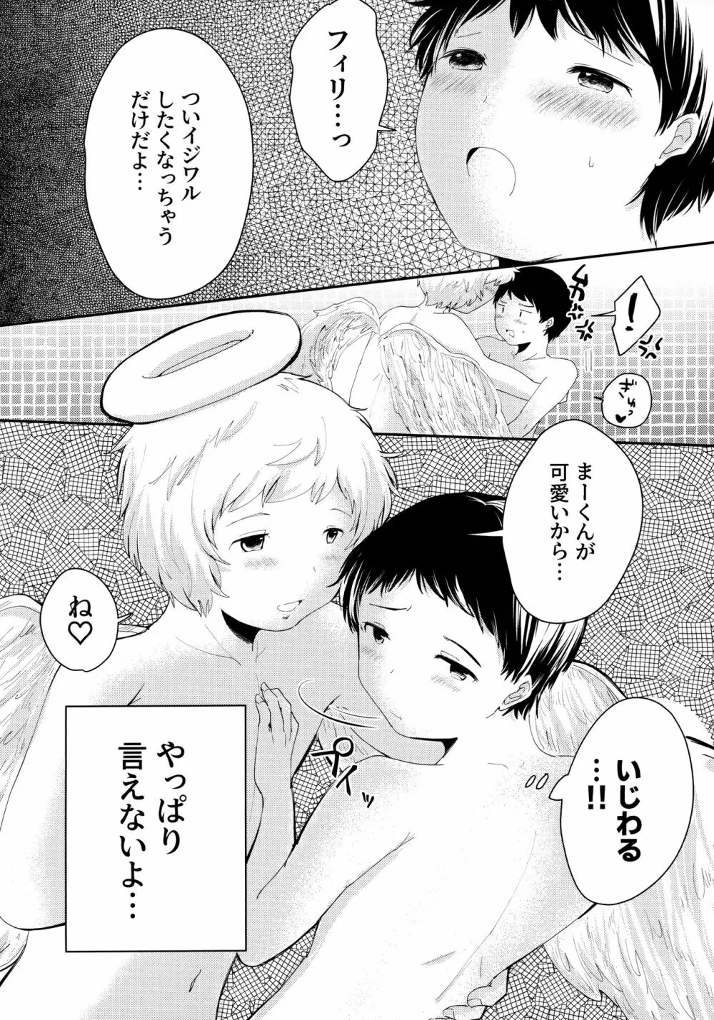 天使のはねやすめ Page.6