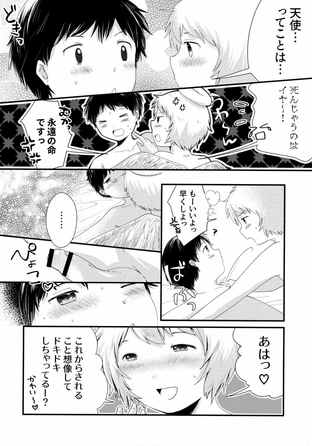 天使のはねやすめ Page.9