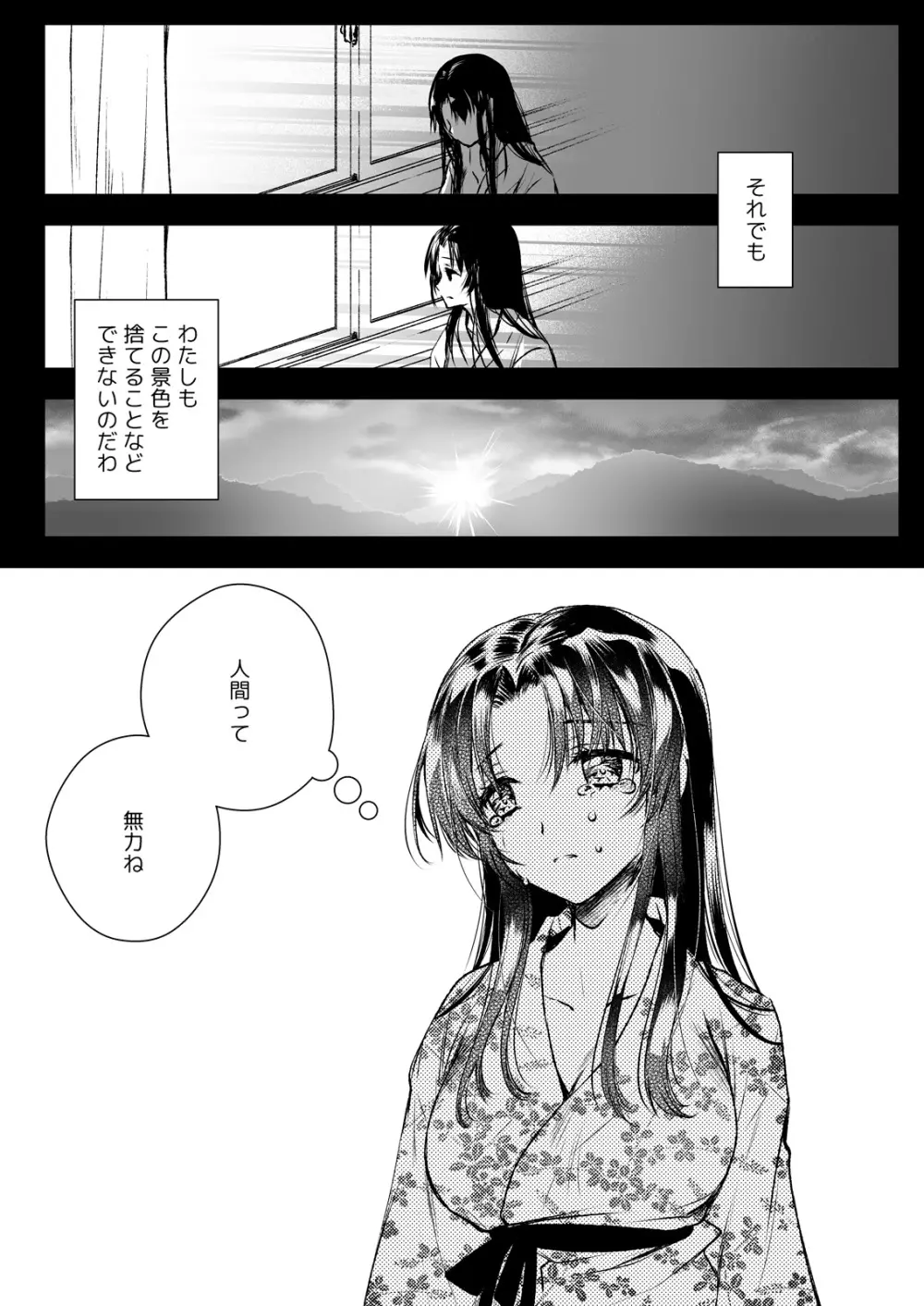 アズミの唄 -制服触手13番外編- Page.20