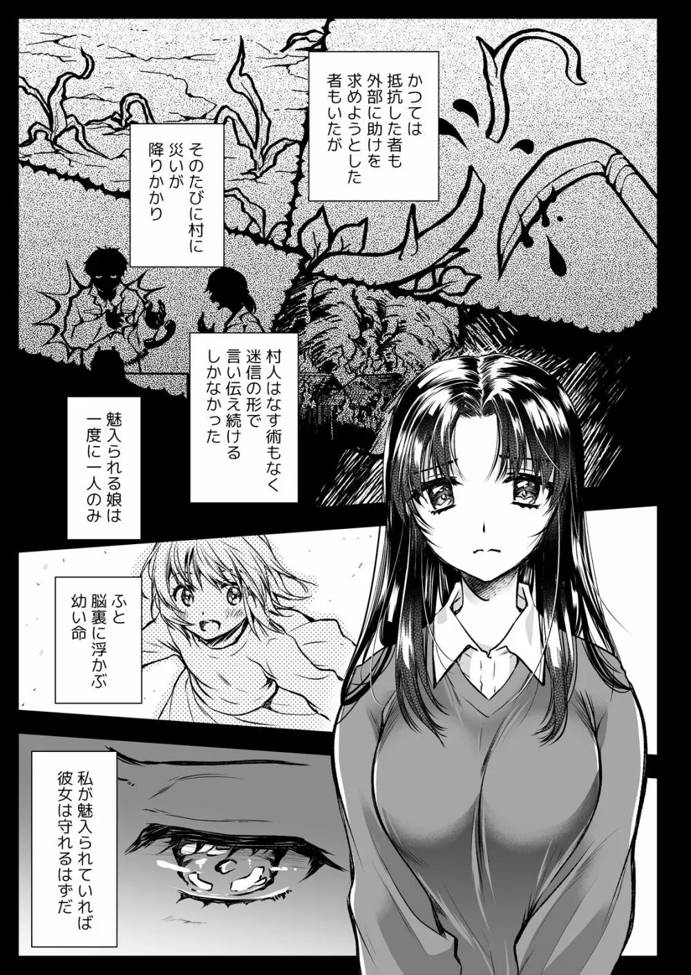 アズミの唄 -制服触手13番外編- Page.7