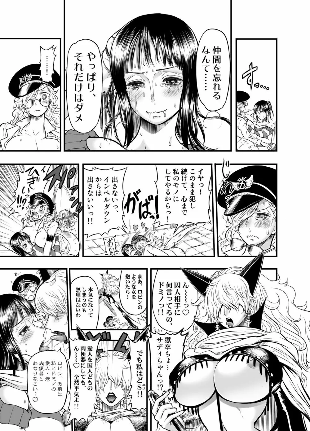乱れ咲き女囚海賊総集編 Page.24