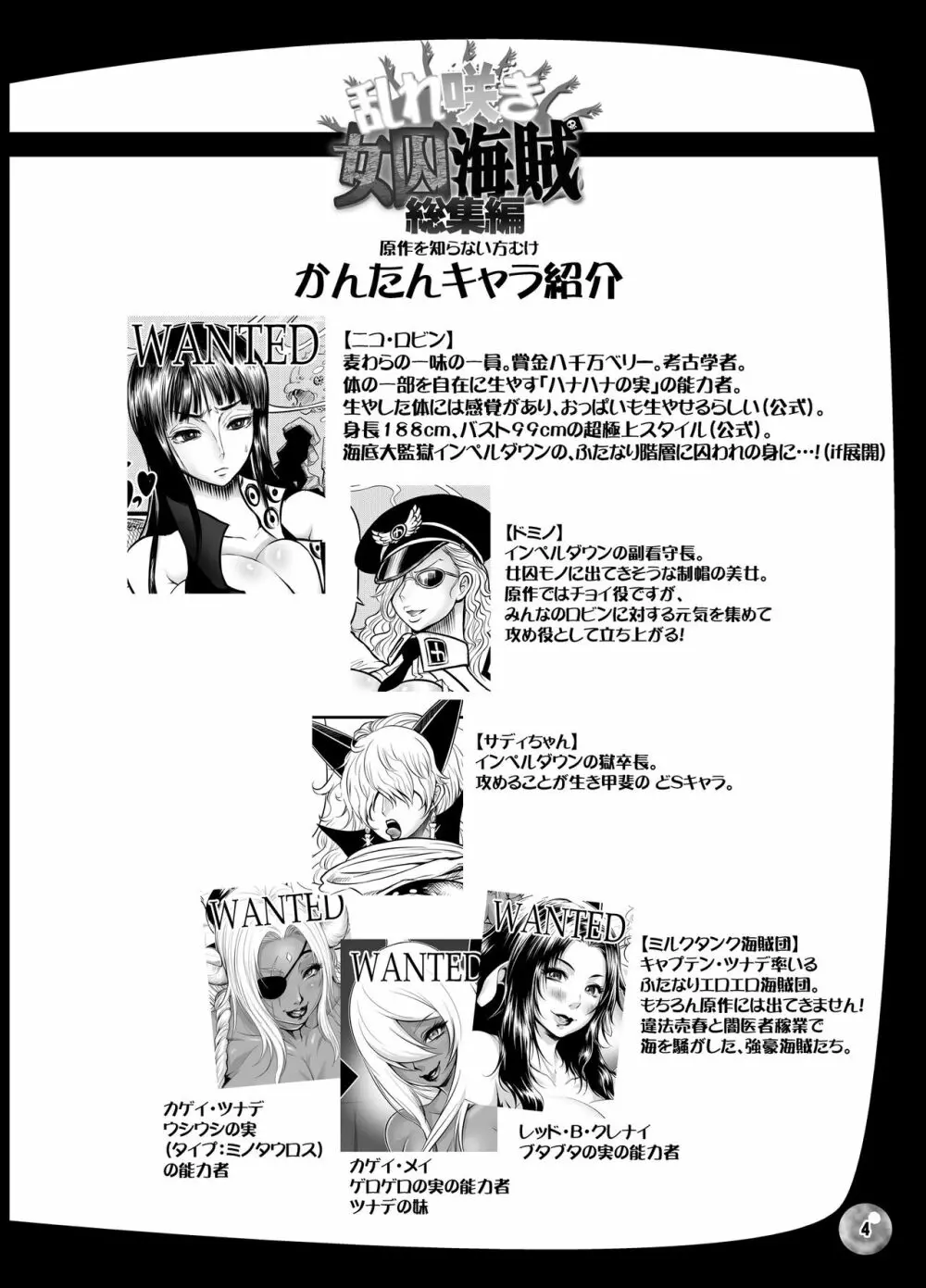 乱れ咲き女囚海賊総集編 Page.4