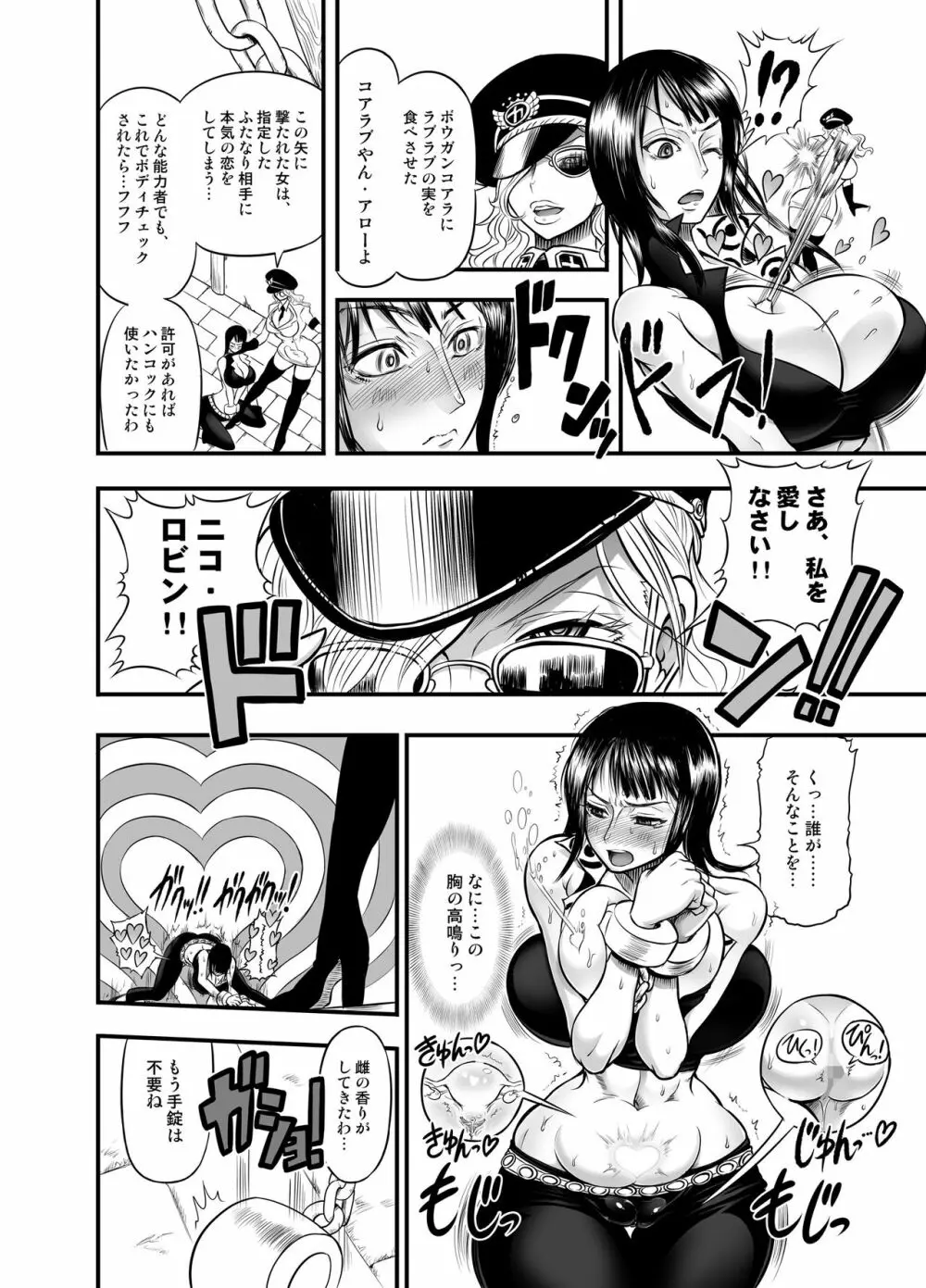 乱れ咲き女囚海賊総集編 Page.8