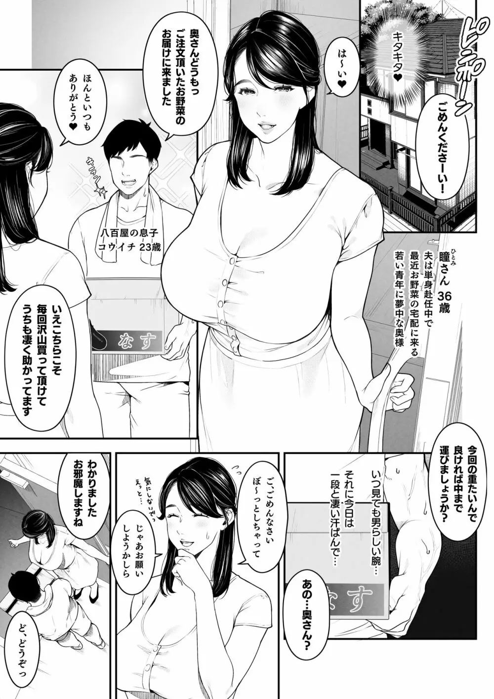 近所の人妻さん「瞳さん」 Page.6