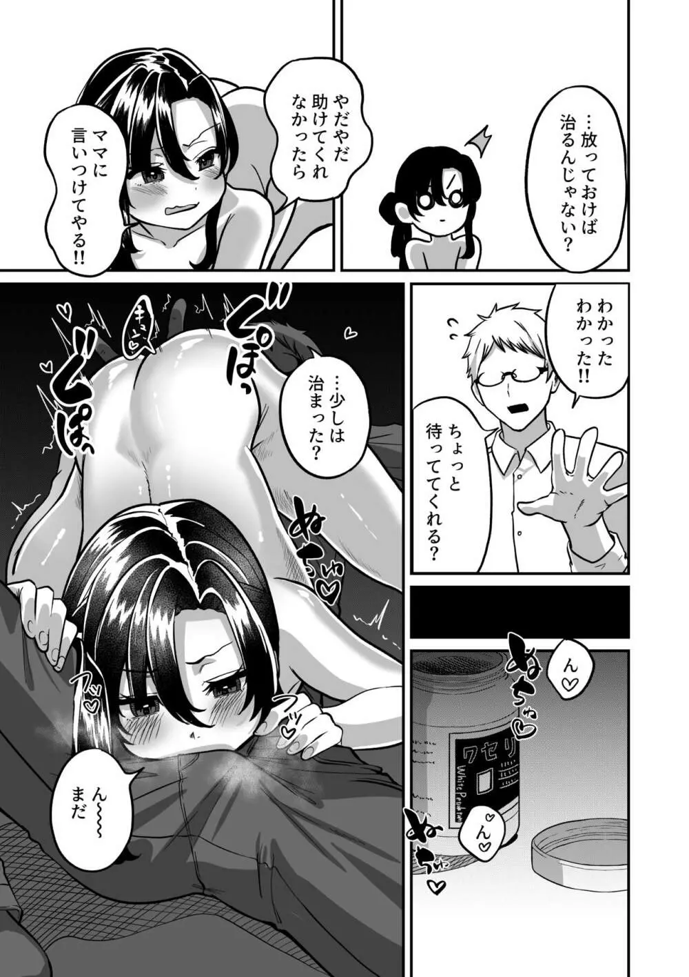 しんせきのカイ Page.15