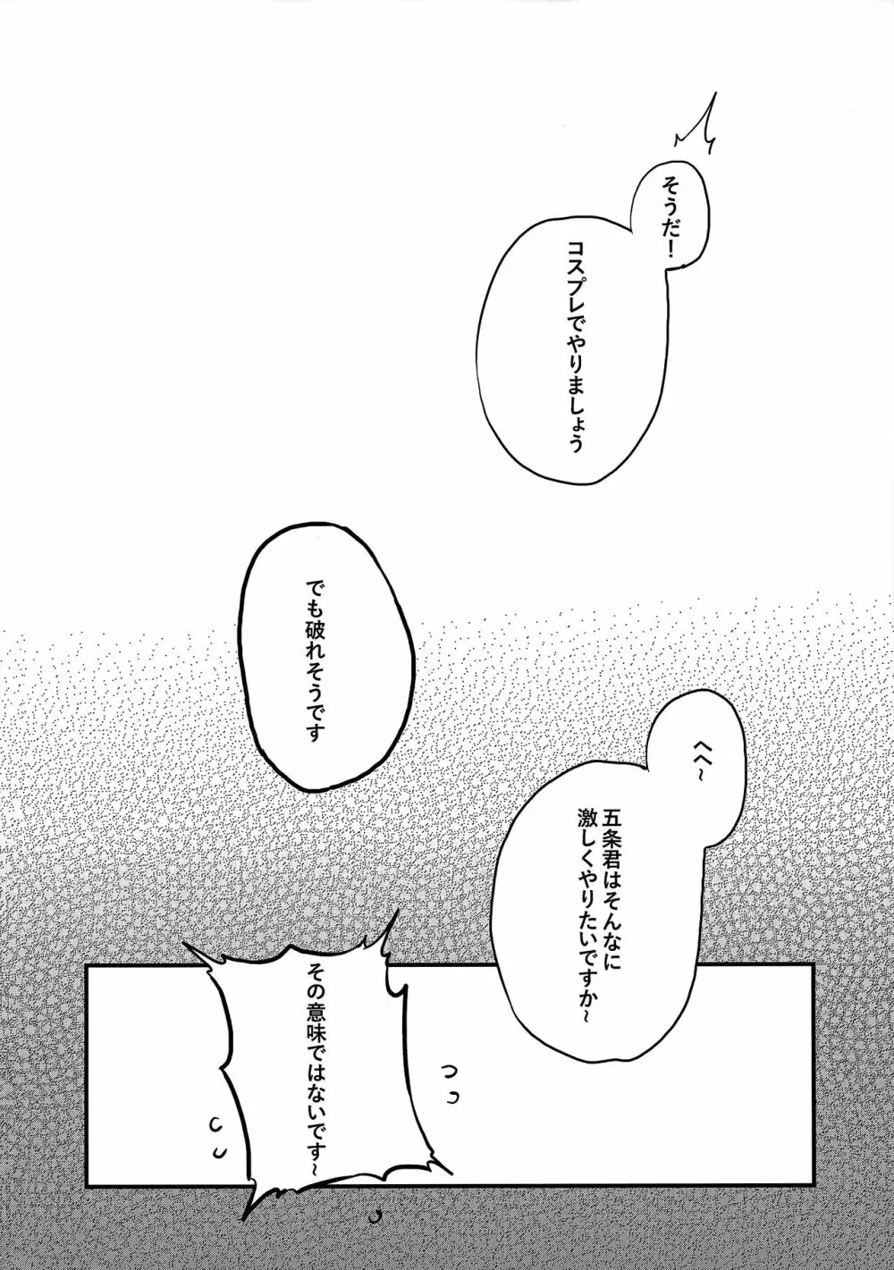 恋 Page.38
