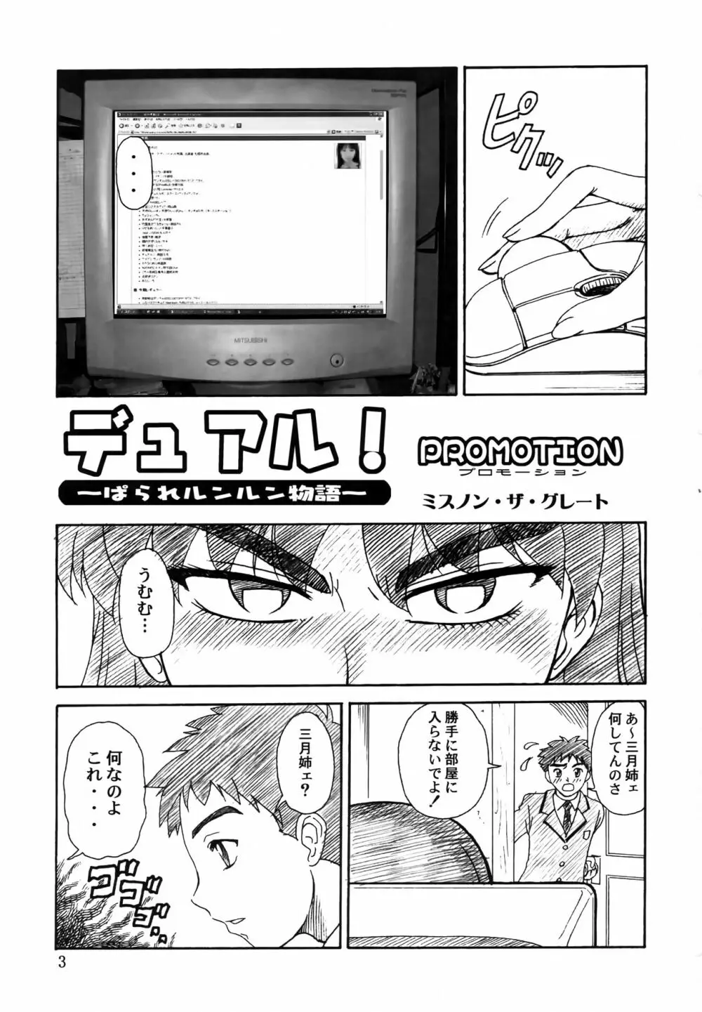 追放覚悟THE会場本CR37 Page.2