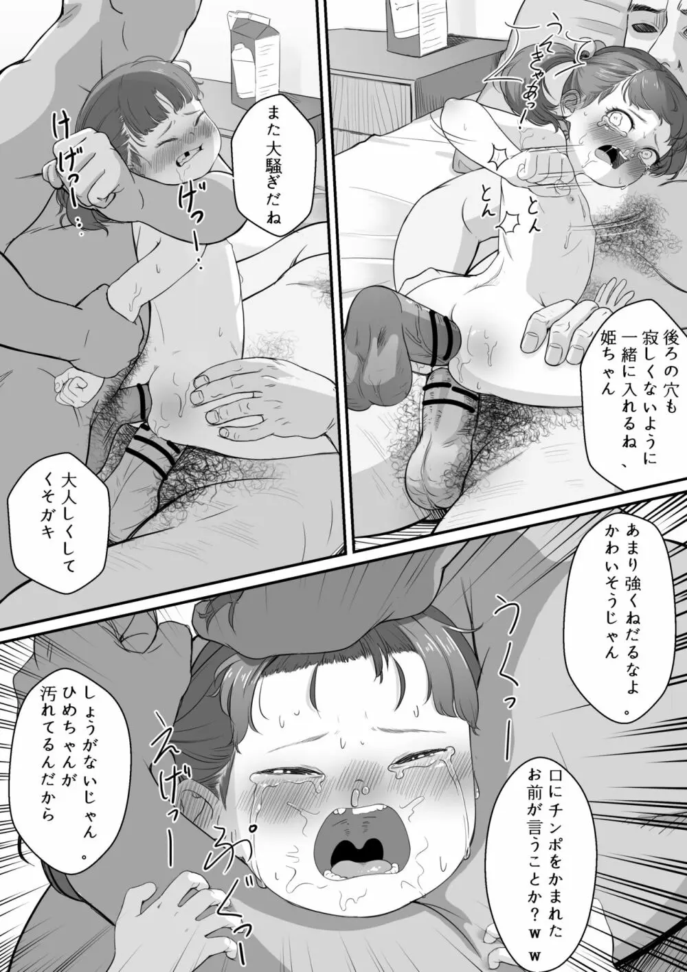 姫ちゃんの初勤務 Page.18
