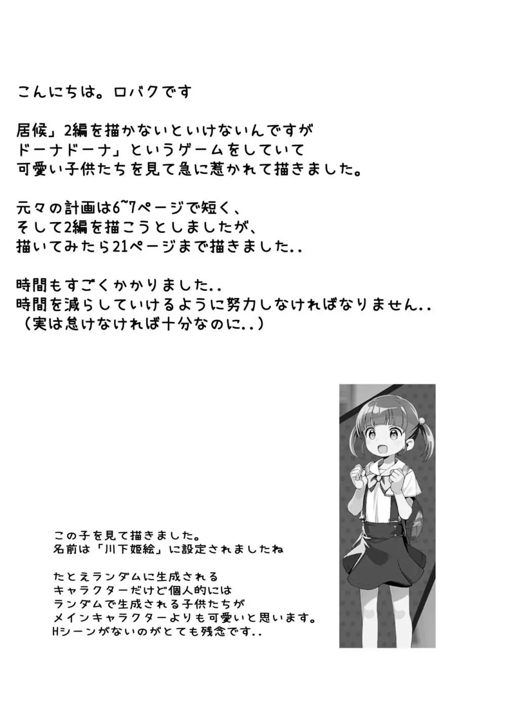 姫ちゃんの初勤務 Page.23