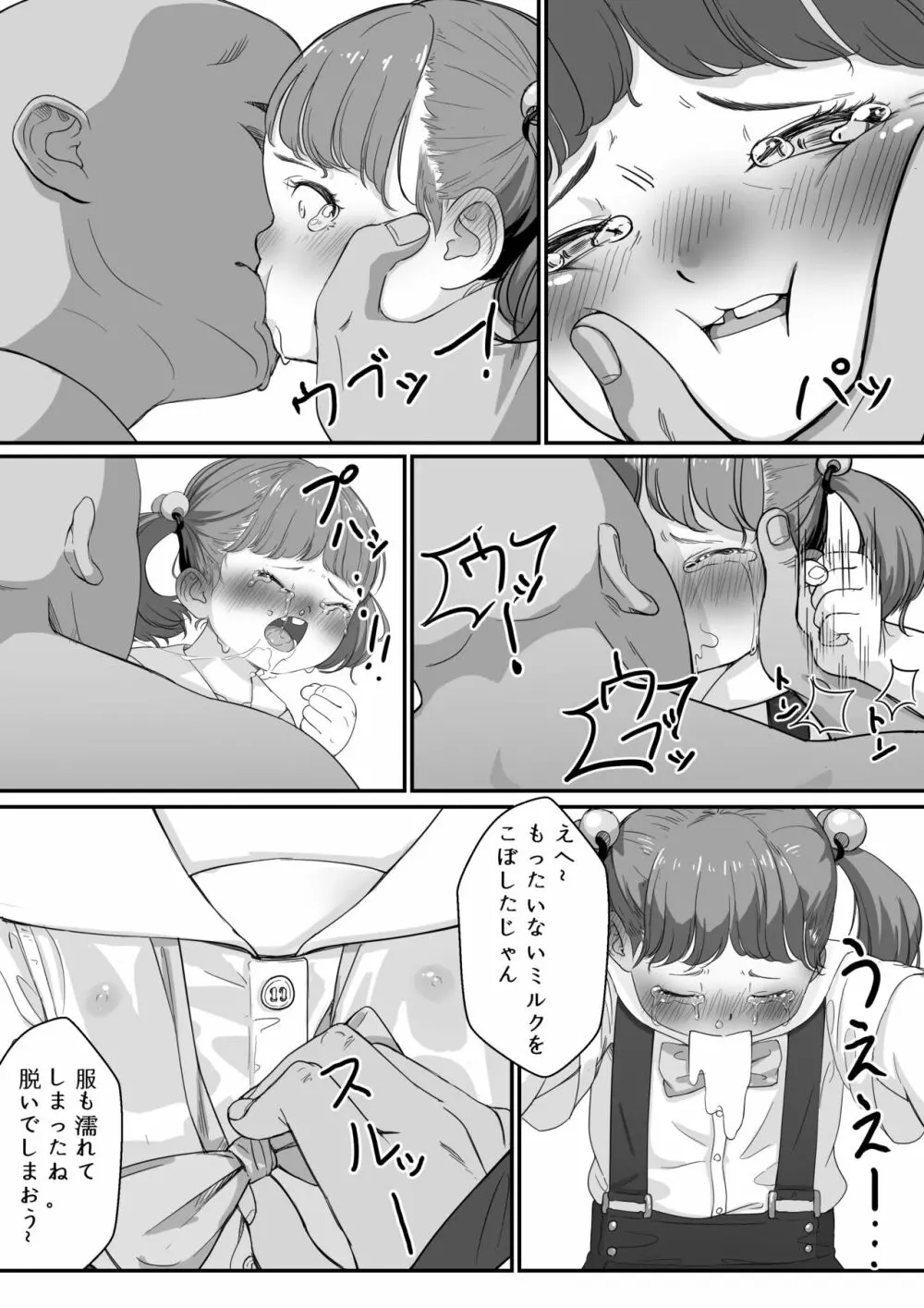姫ちゃんの初勤務 Page.6