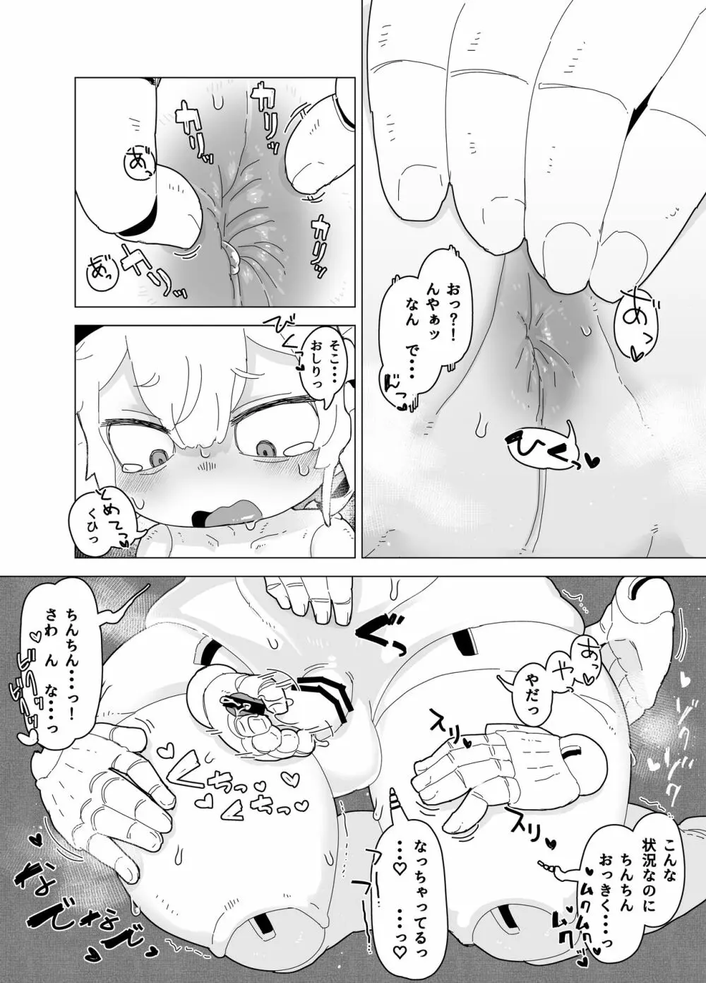 人形あそび + おまけ Page.11