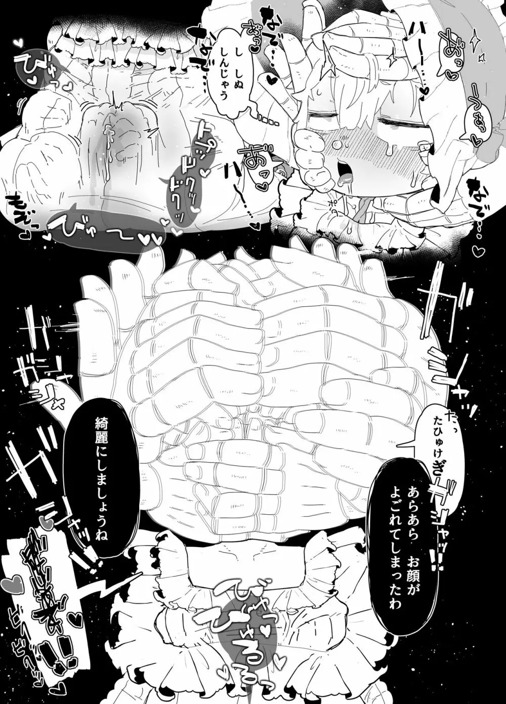 人形あそび + おまけ Page.15