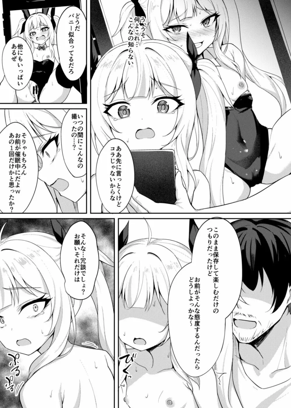 メスガキ服従催眠2 Page.22