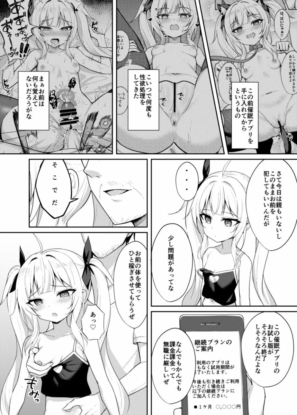 メスガキ服従催眠2 Page.5