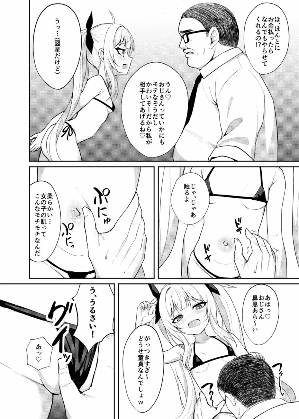 メスガキ服従催眠2 Page.9