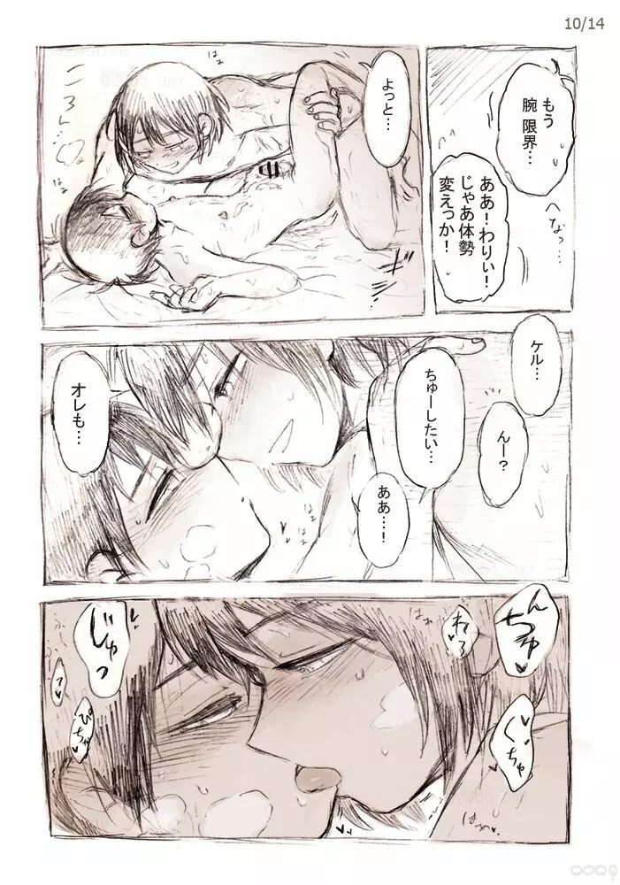 君と休日 Page.11