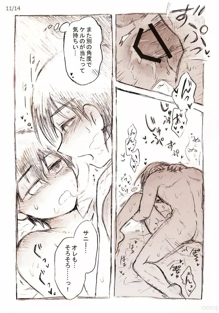君と休日 Page.12