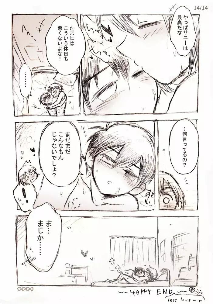 君と休日 Page.15