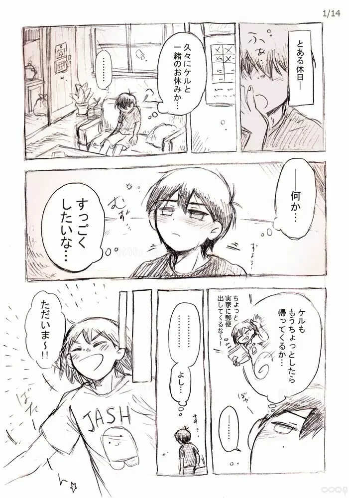 君と休日 Page.2