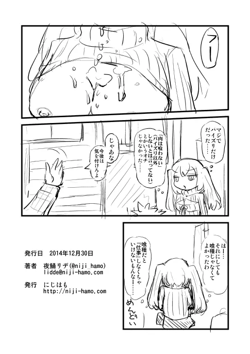 C87で無配したもの Page.7