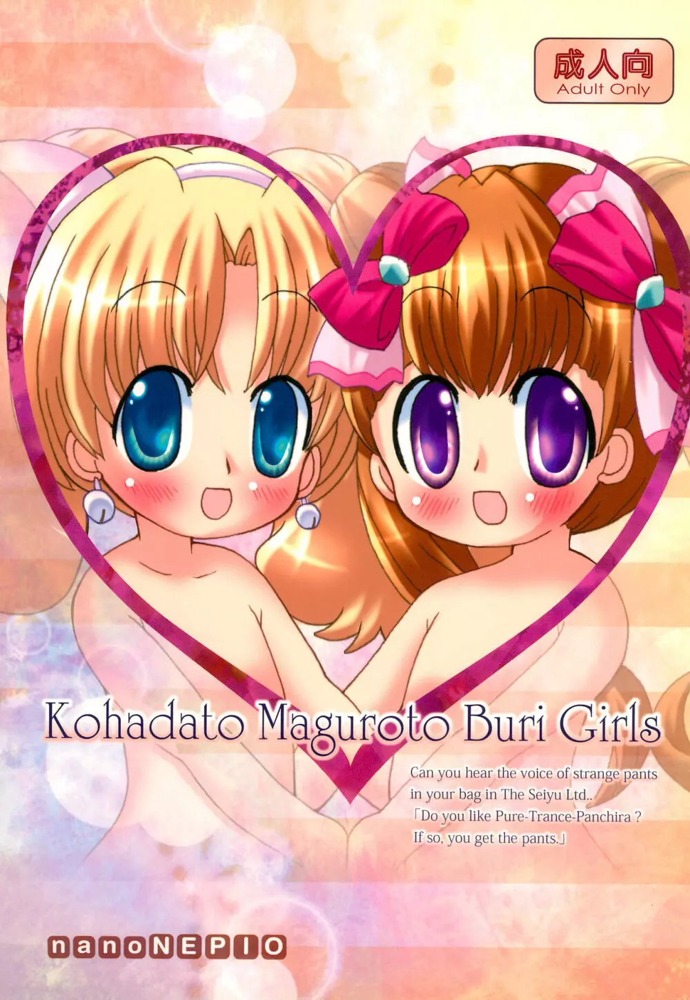 Kohadato Maguroto Buri Girls Page.1
