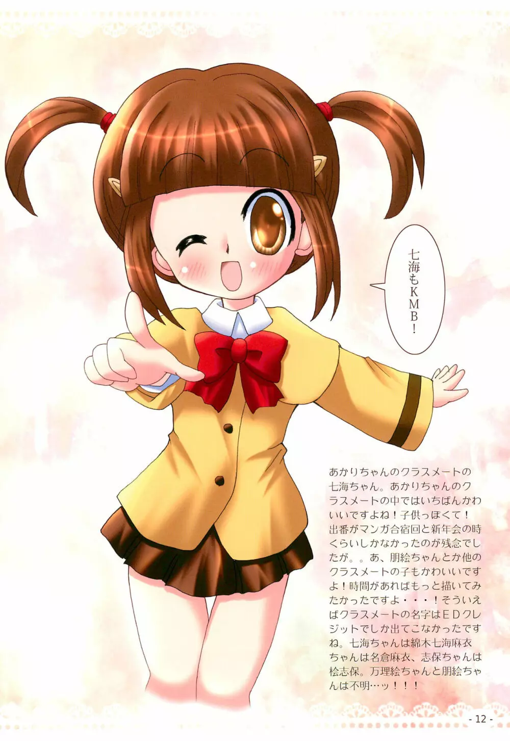 Kohadato Maguroto Buri Girls Page.12