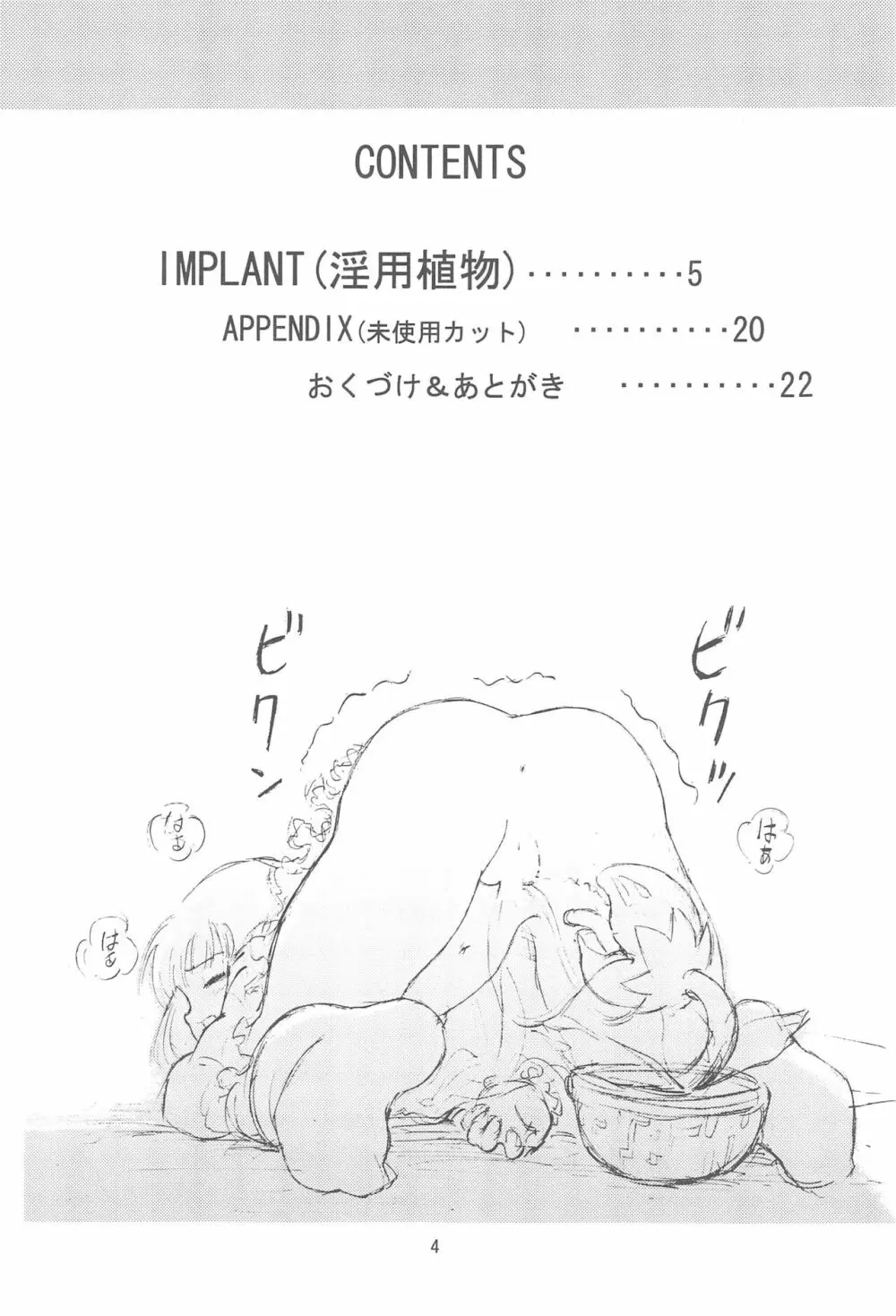 Implant Page.4