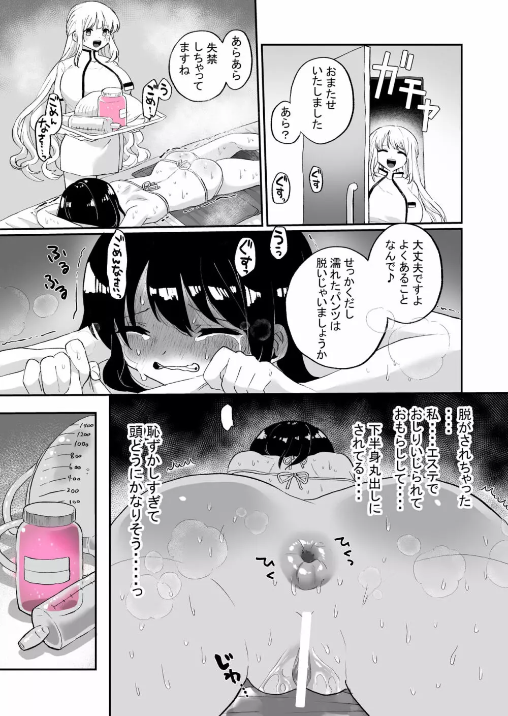 腸内デトックスアナルゼリーエステ Page.13