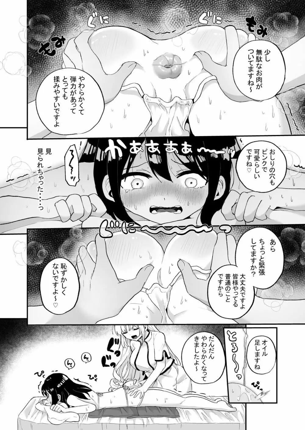 腸内デトックスアナルゼリーエステ Page.8