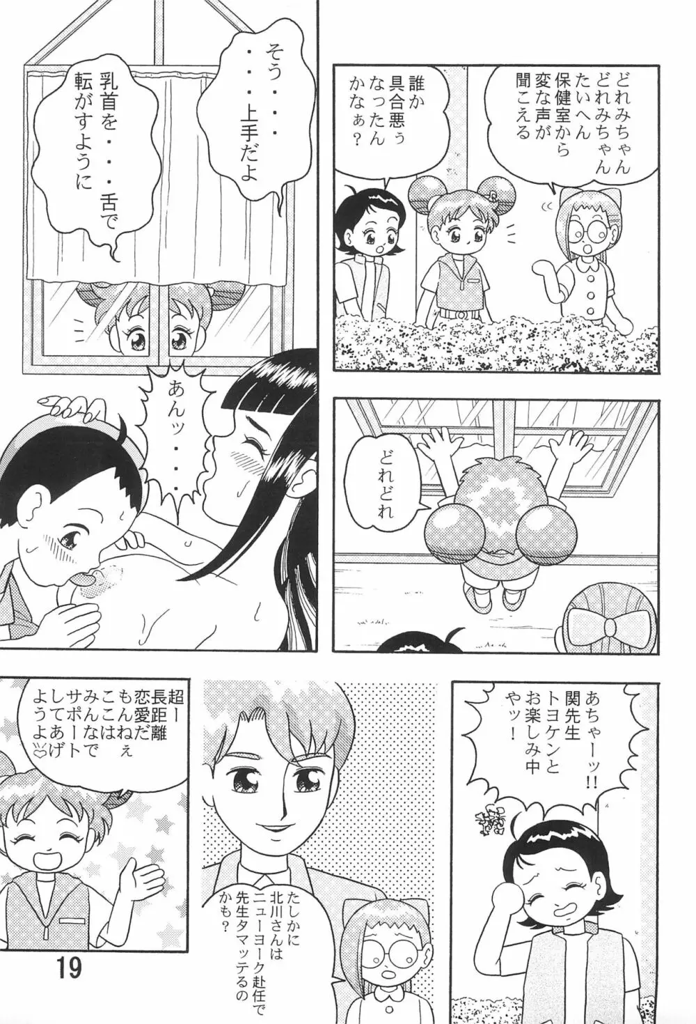 5年1組魔法組 2 Page.21