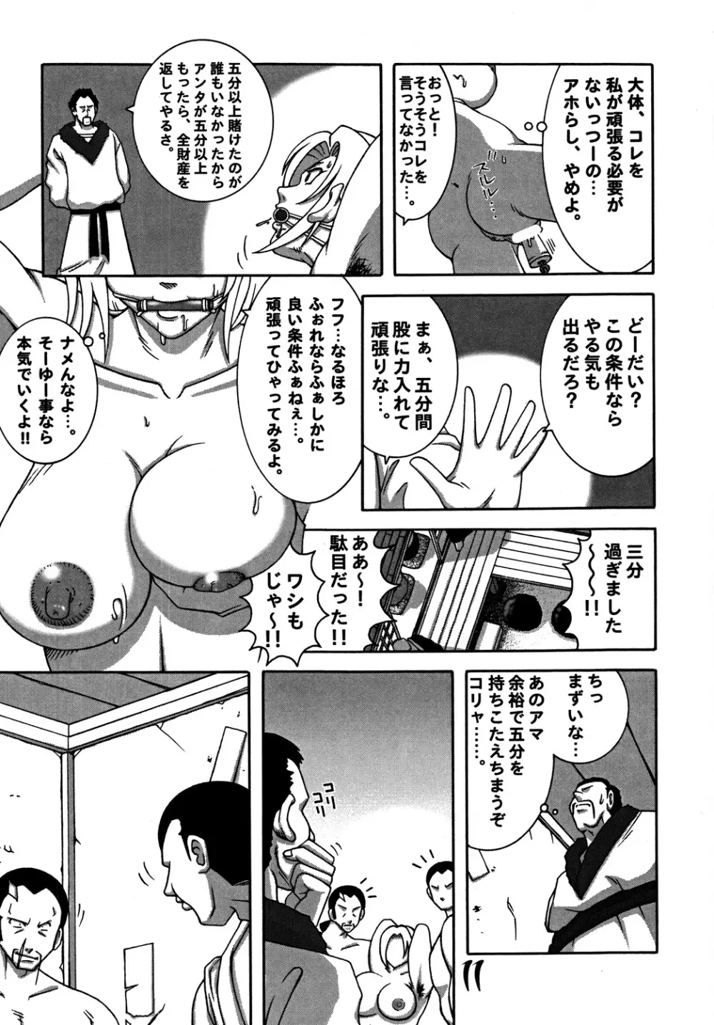 くのいちダイナマイト DL版 Page.10
