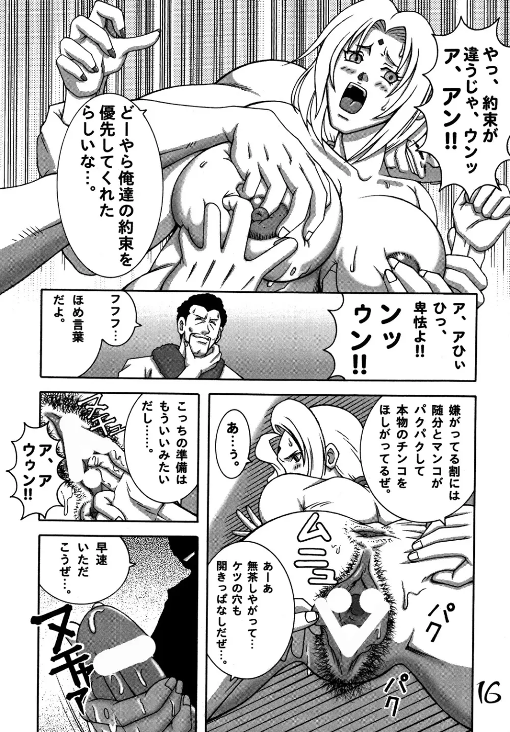 くのいちダイナマイト DL版 Page.15