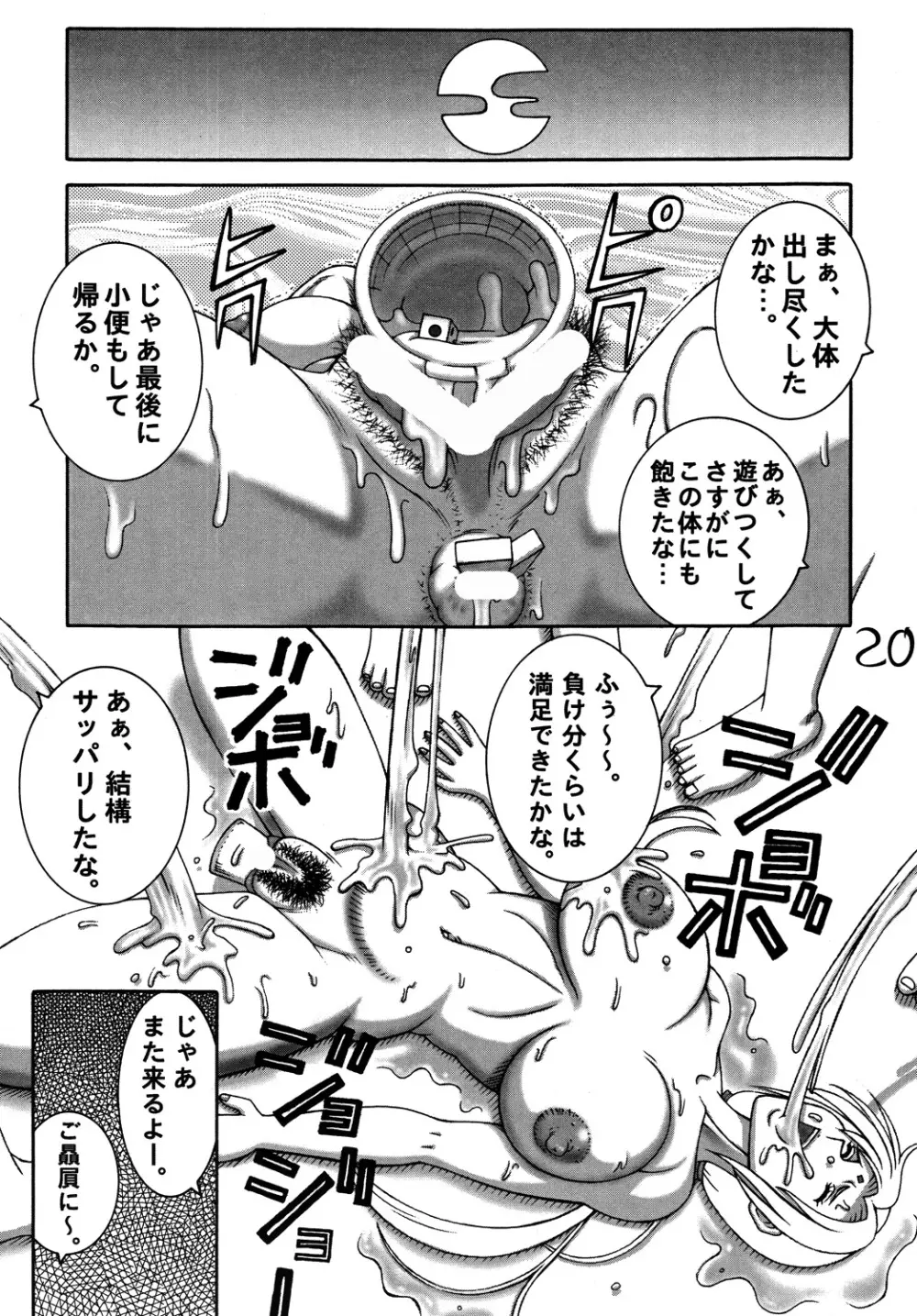 くのいちダイナマイト DL版 Page.19
