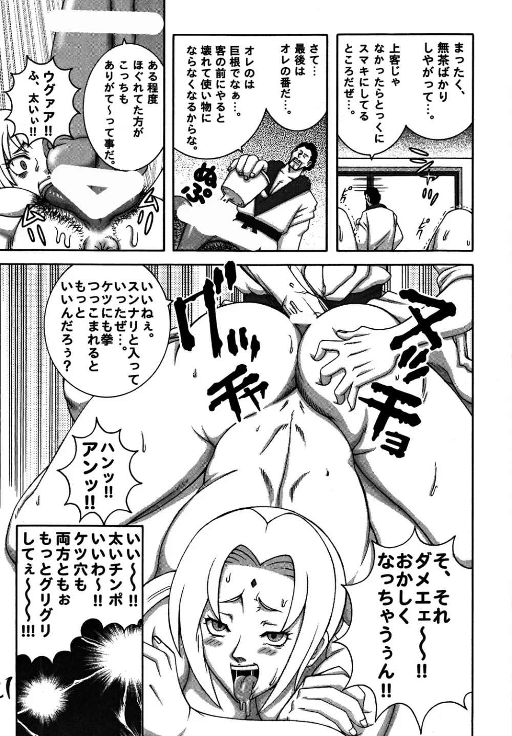 くのいちダイナマイト DL版 Page.20